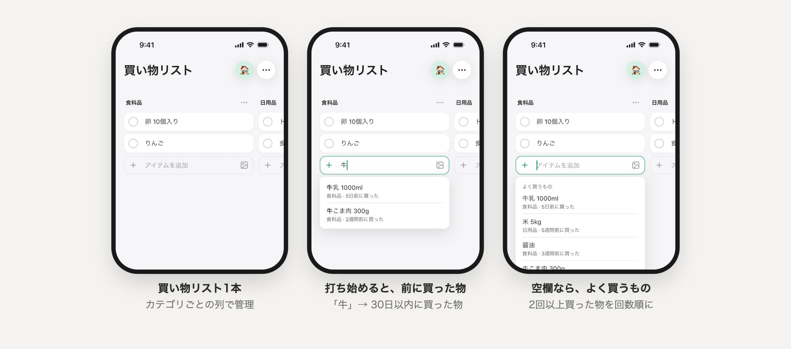 買い物リスト、打ち始めたときの候補、よく買うもの